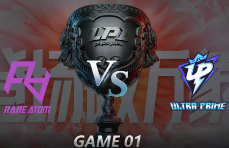 2021LPL夏季赛常规赛 RA VS UP 第二局