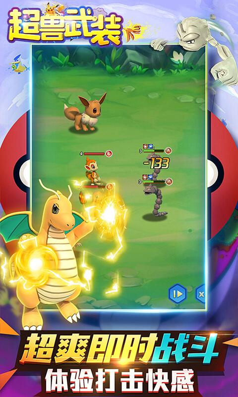 超兽武装（高返利）图3