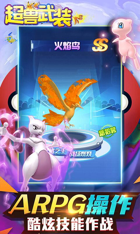 超兽武装（高返利）图2