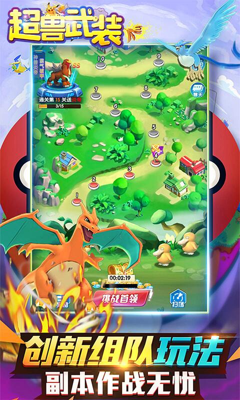 超兽武装（高返利）图1