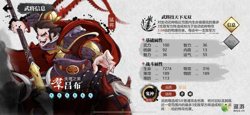 小小五千年吕布强度分析及培养建议