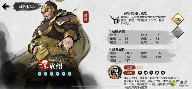 小小五千年袁绍强度分析及培养建议