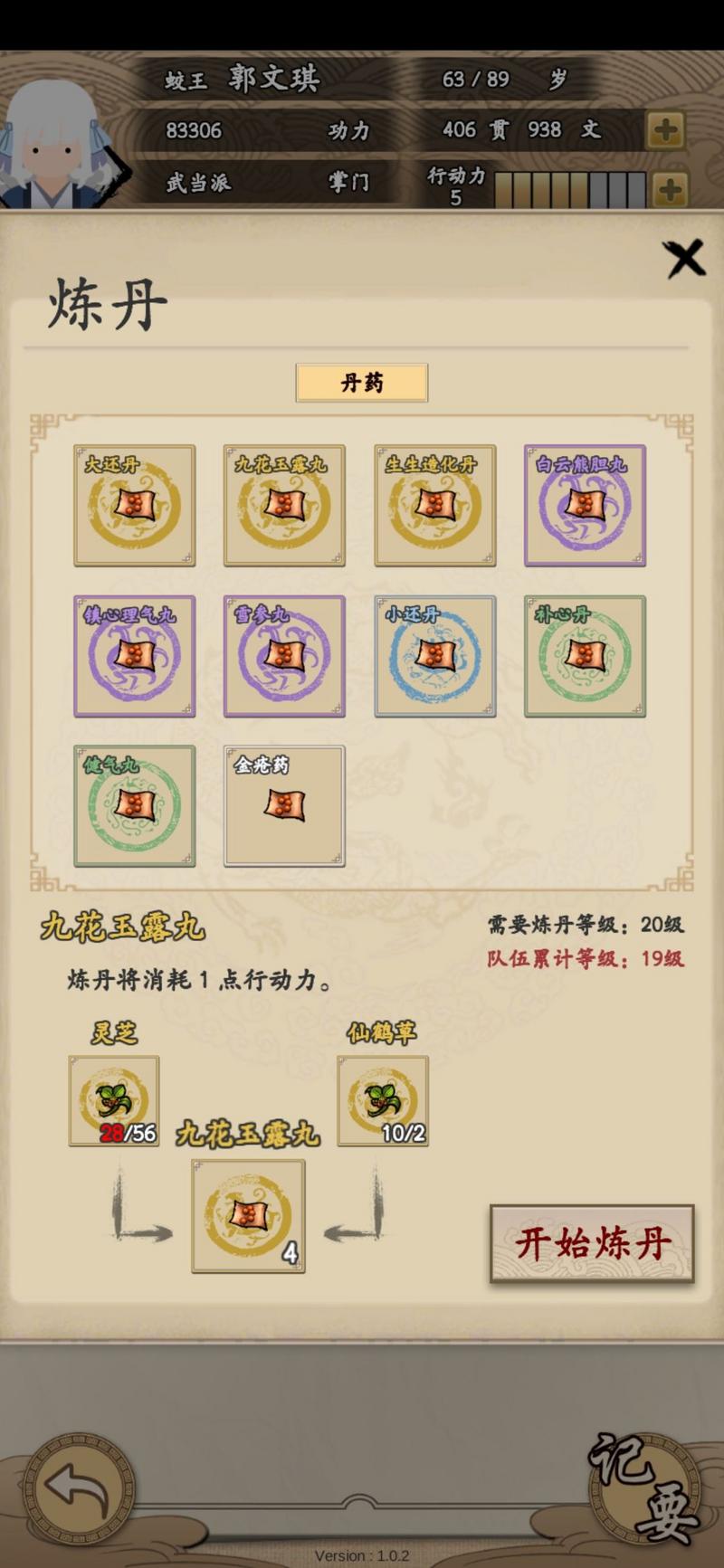 大侠式人生炼丹攻略大全，全丹药炼丹配方图文汇总