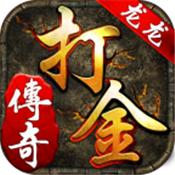 龙龙传奇手游