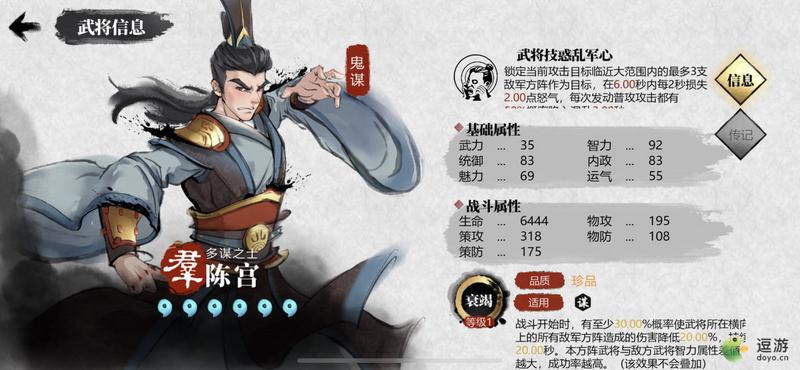 小小五千年陈宫强度分析及培养建议