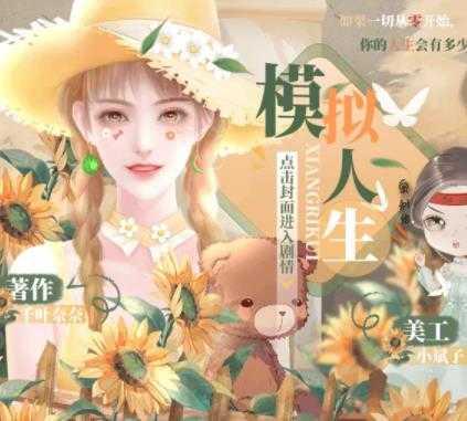 模拟人生橙光破解版2021