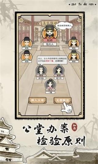 知府大人模拟器图3