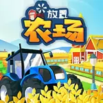 放置农场2