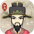 知府大人模拟器