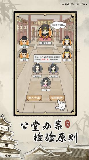 知府大人模拟器图3