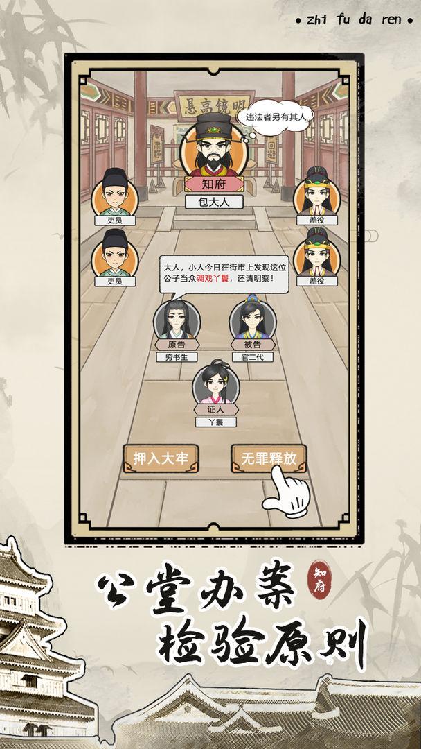 知府大人模拟器图3