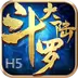 斗罗大陆安卓版