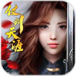 仗剑天涯免费版最新