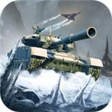 天天坦克大战手机版