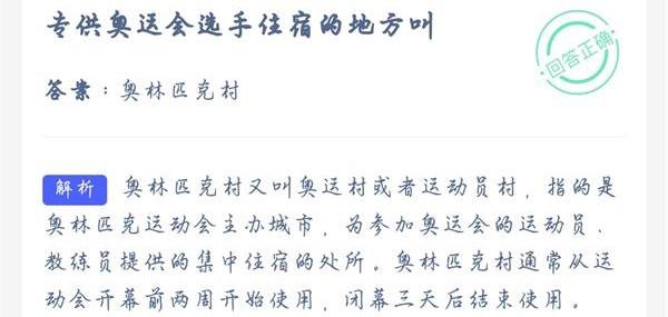 蚂蚁庄园8月2日答案是什么?