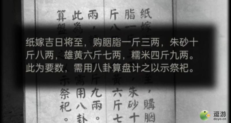 纸嫁衣2八卦算盘解谜攻略