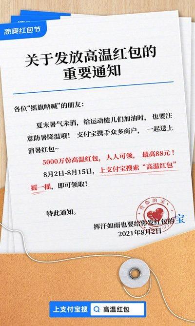 2021支付宝高温红包怎么领取?