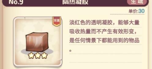 诺弗兰物语隔热凝胶怎么做？