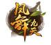 凤舞九天最新版