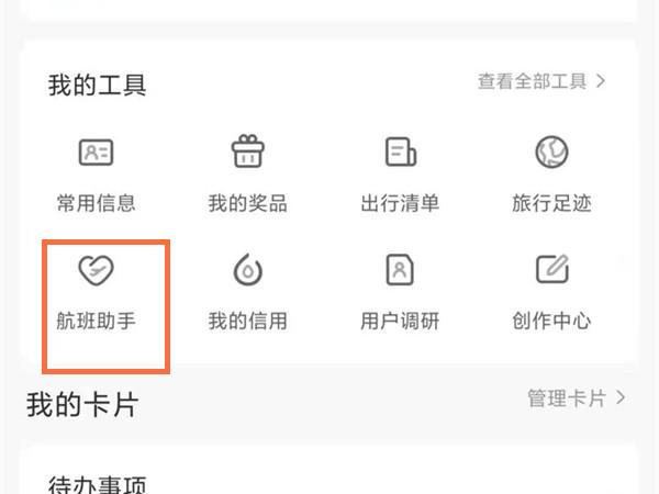 携程订机票如何选座？