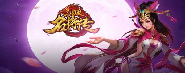 三国杀名将传武将共鸣怎么玩？武将共鸣功能详解攻略