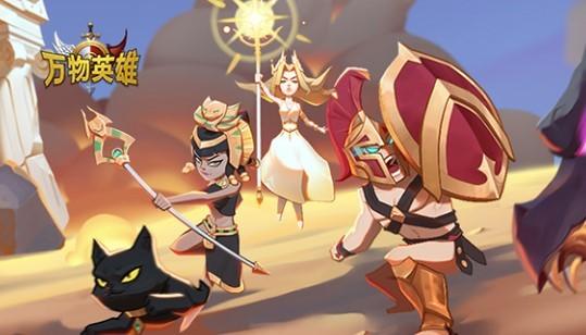 万物英雄游戏版本汇总