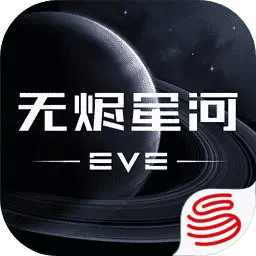 星战前夜无烬星河手游