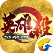 英雄杀十来运转免费