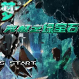 口袋妖怪究极绿宝石小智版