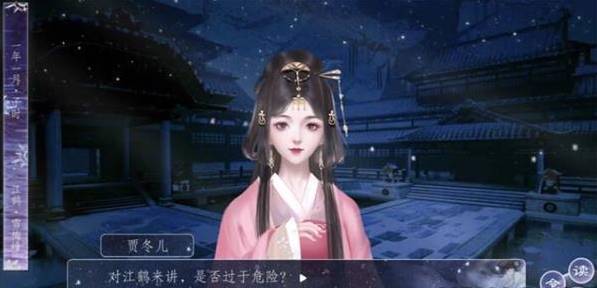 师途贾冬儿攻略