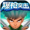 爆枪英雄