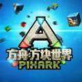 方块方舟免费版变态版