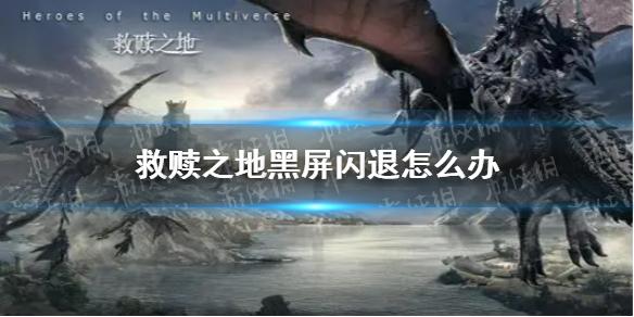 救赎之地话题合集