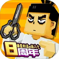 像素射击无限金币钻石