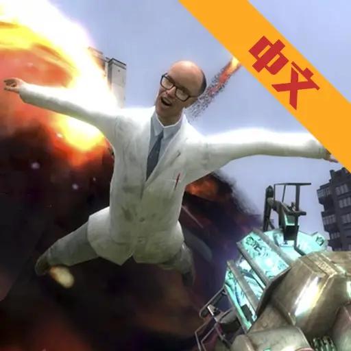 GMOD盖瑞模组手机版大冒险免费