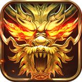 傲世龙城颠覆版