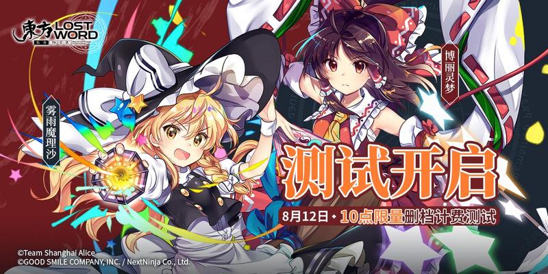 《东方归言录》删档计费测试定档8月12日！