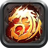 苍龙传奇无限刀