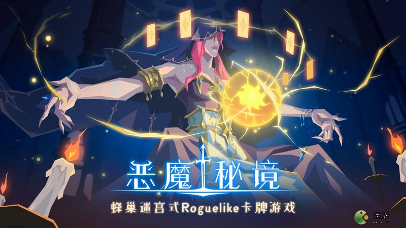 恶魔秘境什么时候公测