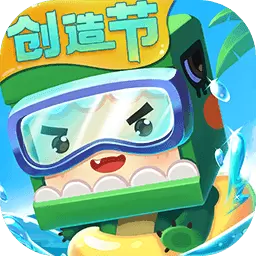 迷你世界创造节版