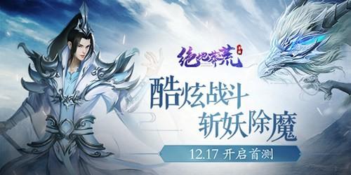 绝地莽荒游戏大全