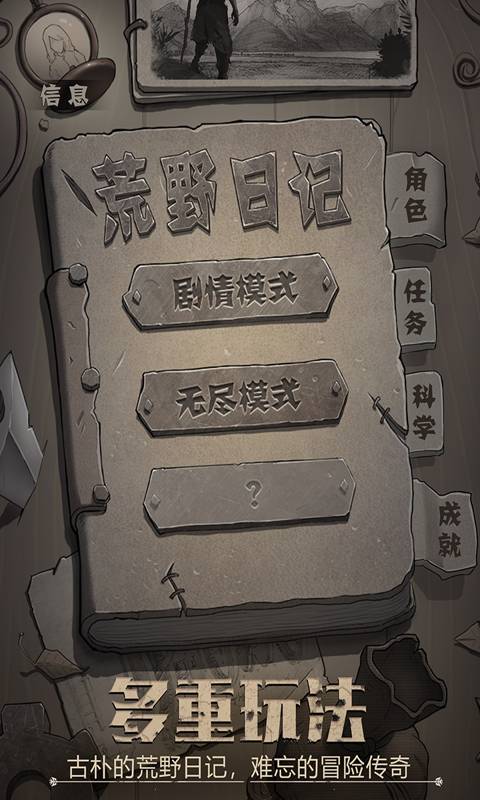 荒野日记图2