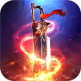 星火传奇三端互通