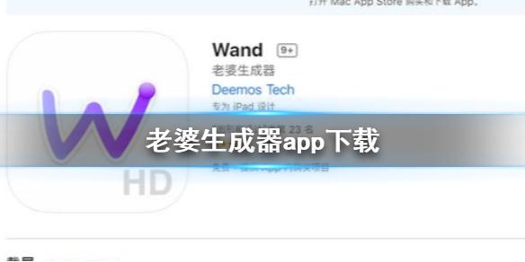 老婆生成器app下载 wand老婆生成器下载安装