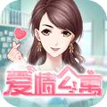 爱情公寓手游修改版