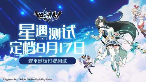 《世界弹射物语》星遇测试即将定档 一起相约星见镇吧！