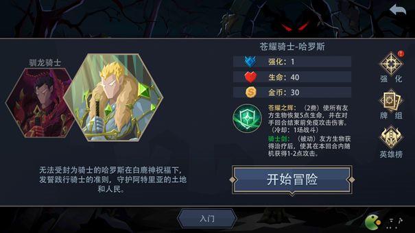 恶魔秘境苍耀骑士卡组玩法攻略