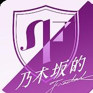 乃木坂的分形汉化版