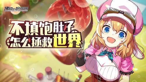 无厘头放置类手游《拂晓的拾荒团》启程测试开启