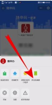 小米手机怎么秒开健康码?
